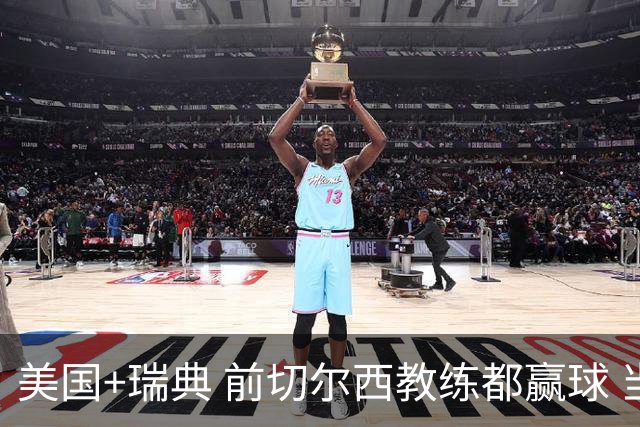 美国+瑞典 前切尔西教练都赢球 当年海港也是有车路士主帅