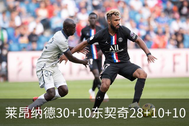 莱昂纳德30+10东契奇28+10+10 快船豪取9连胜